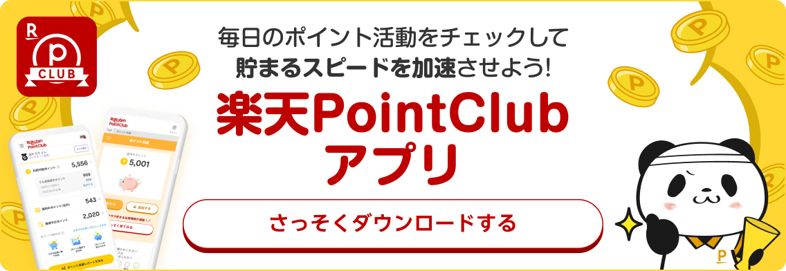 楽天PointClubアプリ