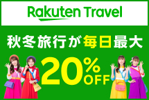 20%OFF商品をご用意！限定クーポンも配布中